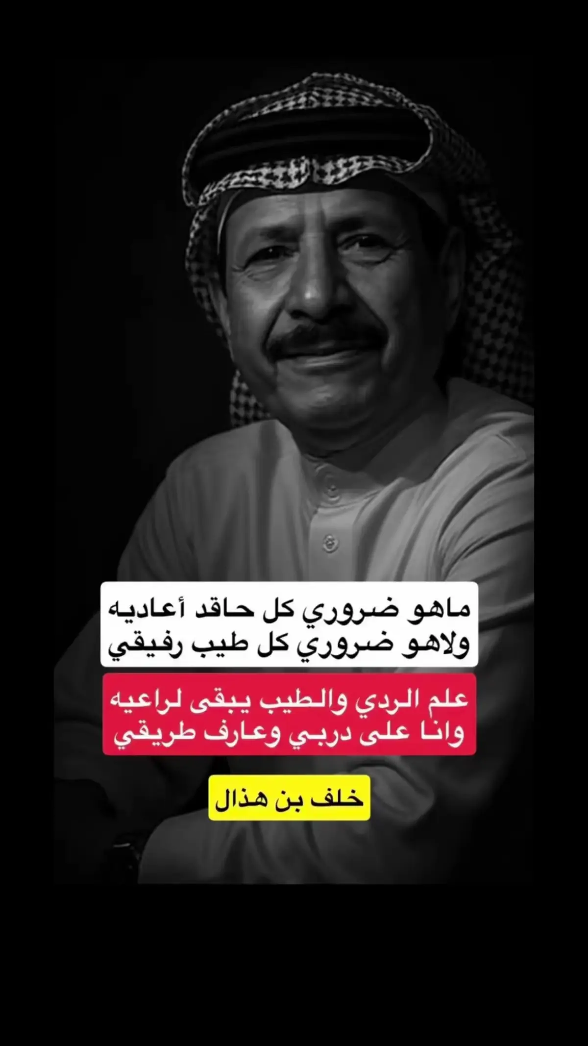 #خلف بن هذال#الهاشتاقات_للشيوخ❤️‍🔥 
