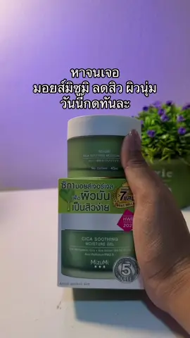 😳😮🌿#มอยส์เจอไรเซอร์ #มอยส์มิซูมิ #มอยส์ 