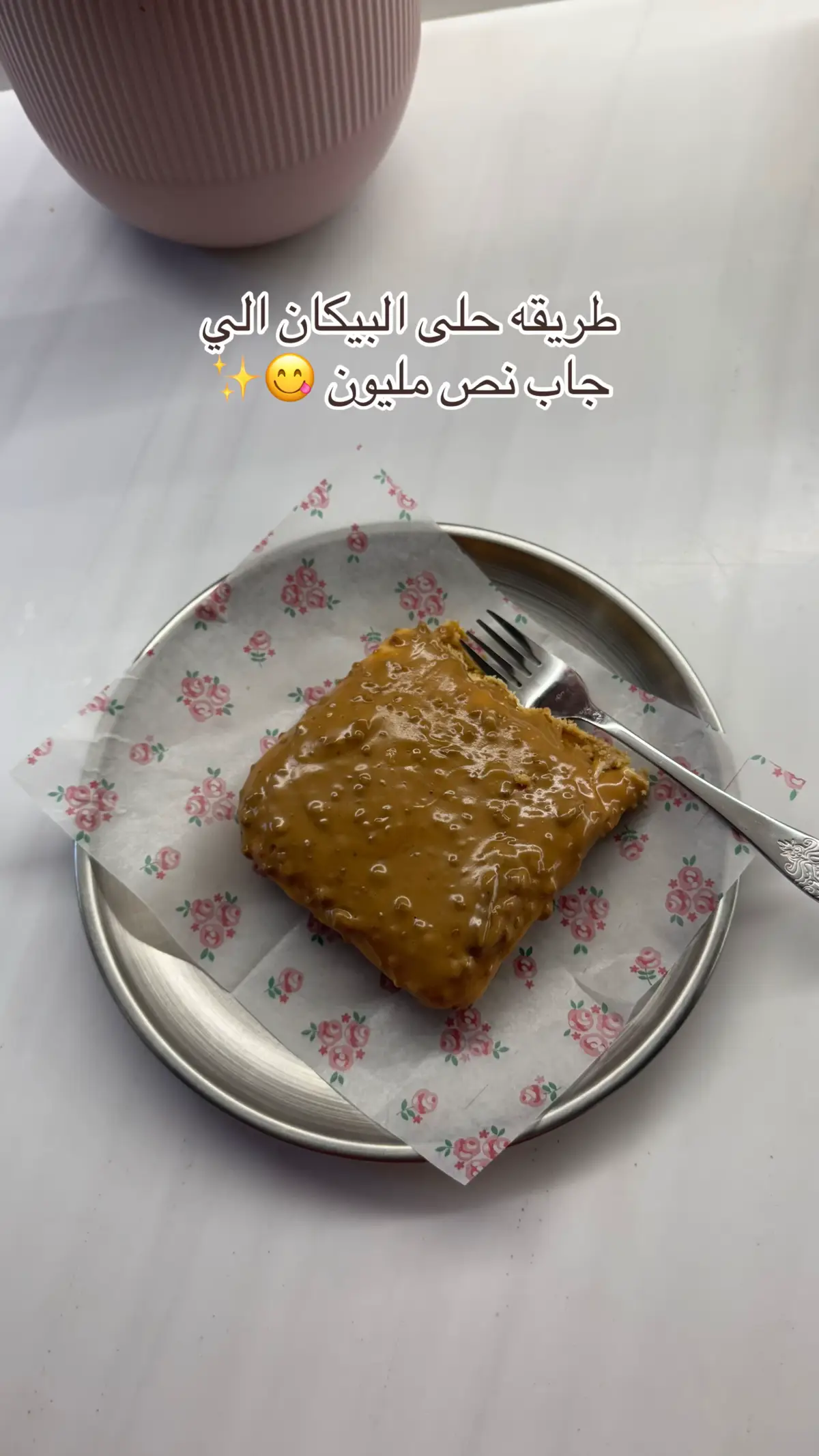 #حلا_البيكان #صوص_البيكان #تشيز_البيكان #حلى #حلى_لذيذ 