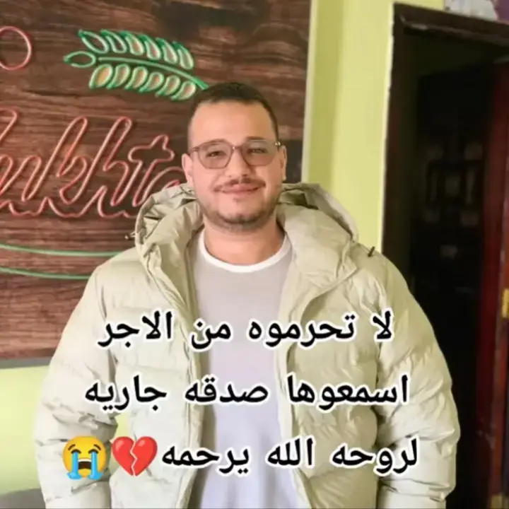 صدقه جاريه علي روحه 🥺💔#اغفر_لنا_الذنوب_التي_تحبس_الدعاء #صدقه_جاريه_لجميع_اموات_المسلمين 