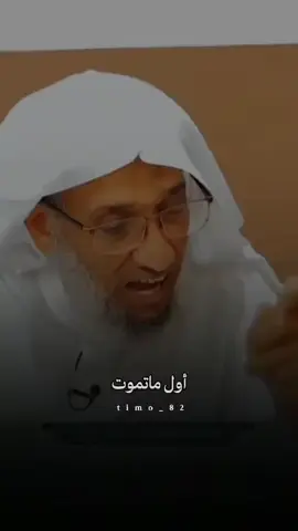 #اللهم اني اسالك حسن الخاتمه #الميت #اكسبلورexplore 