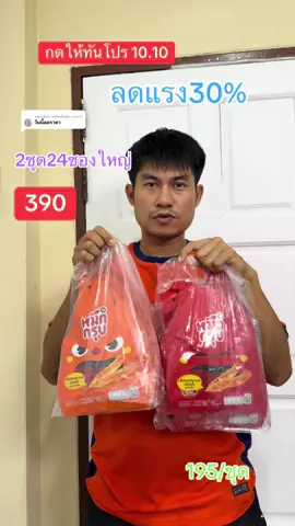 ตอบกลับ @แววแวว หมึกกรุบลดแรง#แววแววรีวิว  @แววแวว  @แววแวว  @แววแวว 