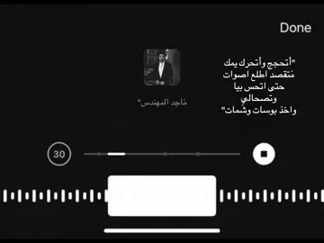 أتَحجج؟😿. #اغاني #اكسبلور #ماجد_المهندس #fyp #foryoupage 
