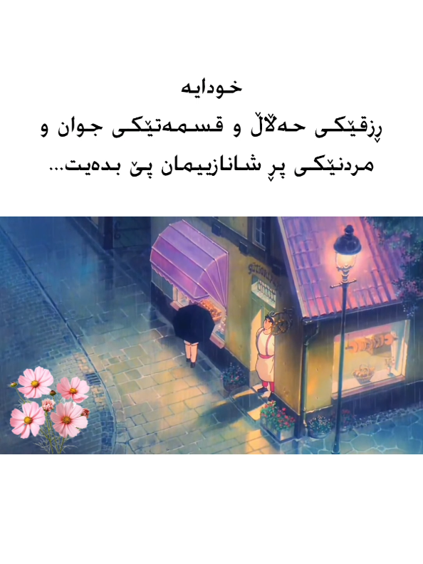 ئامین بۆ هەموو موسڵمانان 😍🥹🤲🏻#الحمدالله_علی_کل_حال❤ #fyp #foryoupage  #activewear  #creatorsearchinsights 
