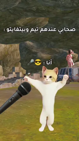 العب يا وديع 💃🏻🎤 . . #ببجي #foryou #PUBGMOBILE #fyppppppppppppppppppppppp #fypシ゚ 