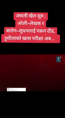 #foryoupage❤️ #nabinkhanal #breakingnews 