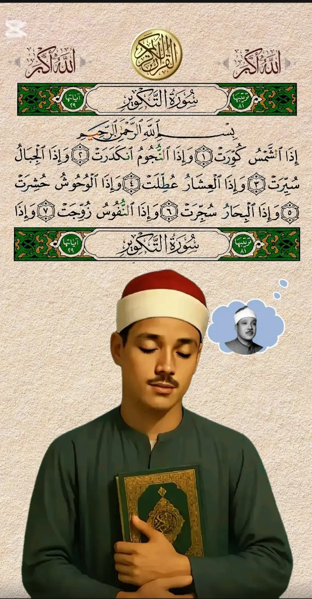 #quran #quranrecitation #foryoupage #❤ 