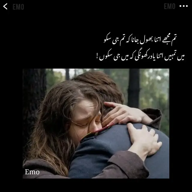 یہ الفاظ ایک ایسے جذبے کو بیان کرتے ہیں جہاں محبت اپنے انتہا کو چھو لیتی ہے۔ کبھی کبھی رشتے اس موڑ پر آ جاتے ہیں کہ ایک شخص بھول کر جینا سیکھ لیتا ہے، مگر دوسرا شخص یادوں کے سہارے سانسیں لیتا ہے۔ بھول جانا شاید سکون دے دے، مگر یاد رکھنا ایک ایسا درد ہے جو دل کو زندہ رکھتا ہے۔ یہ جملہ اس تضاد کو بیان کرتا ہے کہ کوئی بھول کر جیتا ہے اور کوئی یاد رکھ کر، لیکن دونوں ہی اپنے اپنے انداز میں محبت نبھاتے ہیں ایک خاموشی سے دوسرا تڑپ کر۔