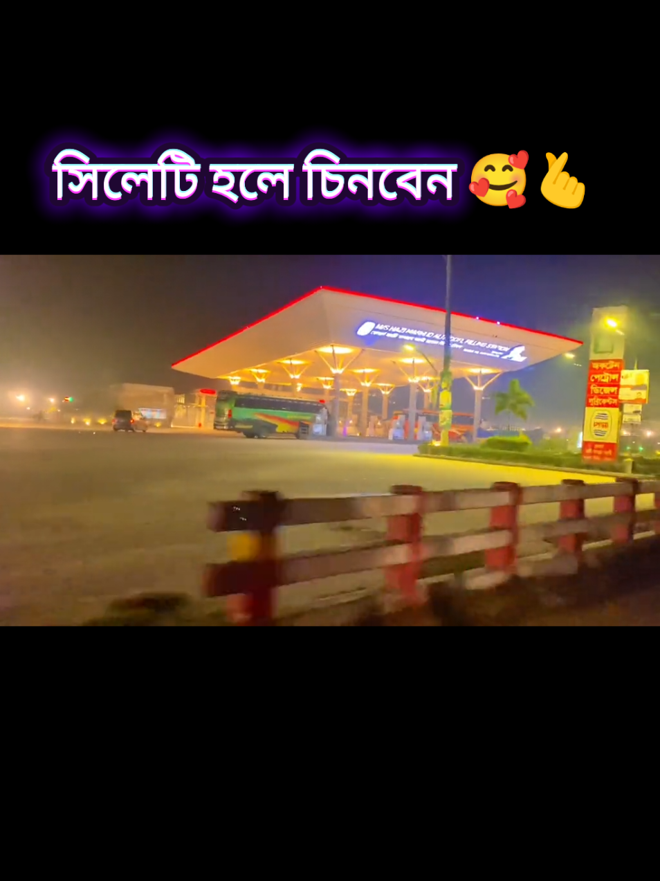 সিলেটের মানুষ ছারা অন্য কোনো জেলার মানুষ এই জায়গা চিনবেন না 🥰🥰 #sylhet #foryoupage #flower @TikTok  #video #tiktok 