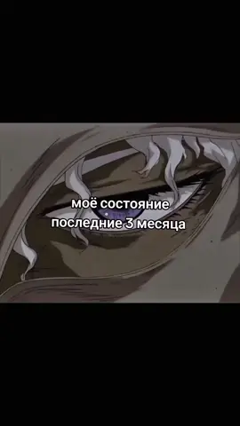 #берсерк1997#гриффит#гатсберсерк#эдит#состояния