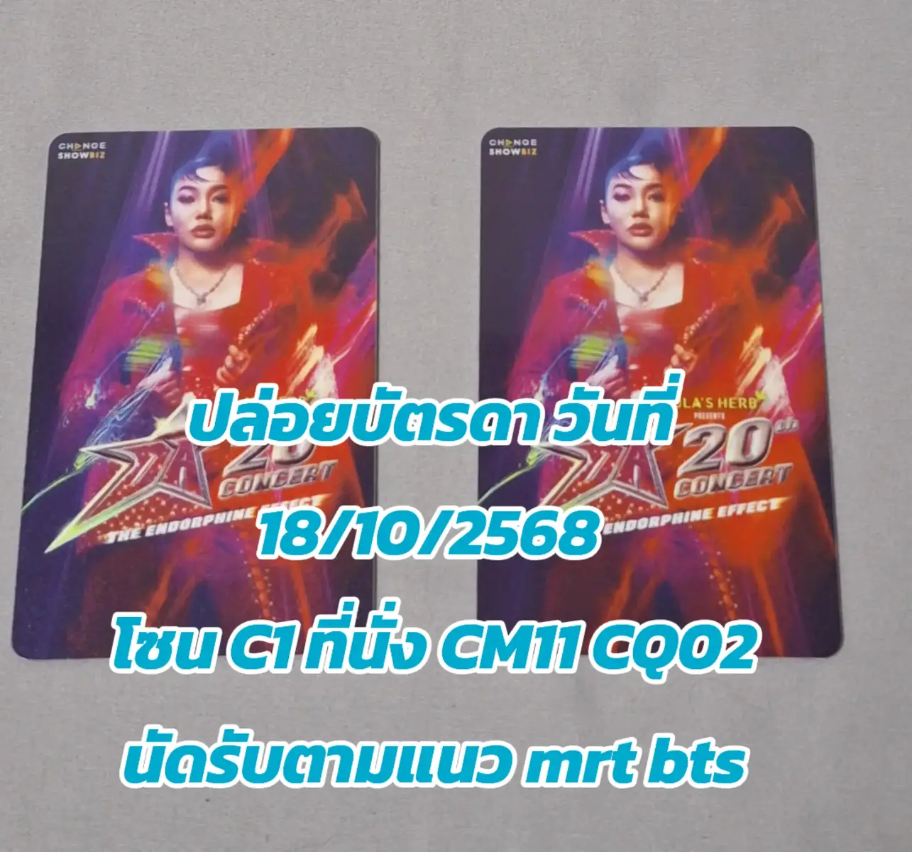 ปล่อยบัตรดา วันที่ 18/10/2568  โซน C1 ที่นั่ง CM11 CQ02 นัดรับตามแนว mrt bts สนใจเดมสอบถามเพิ่มเติมก่อนได้ค่ะ #DA20thCONCERT #ดาเอ็นโดฟิน #julasherbxda20concert #ดาเพื่อนสนิทกลับมาแล้ว 