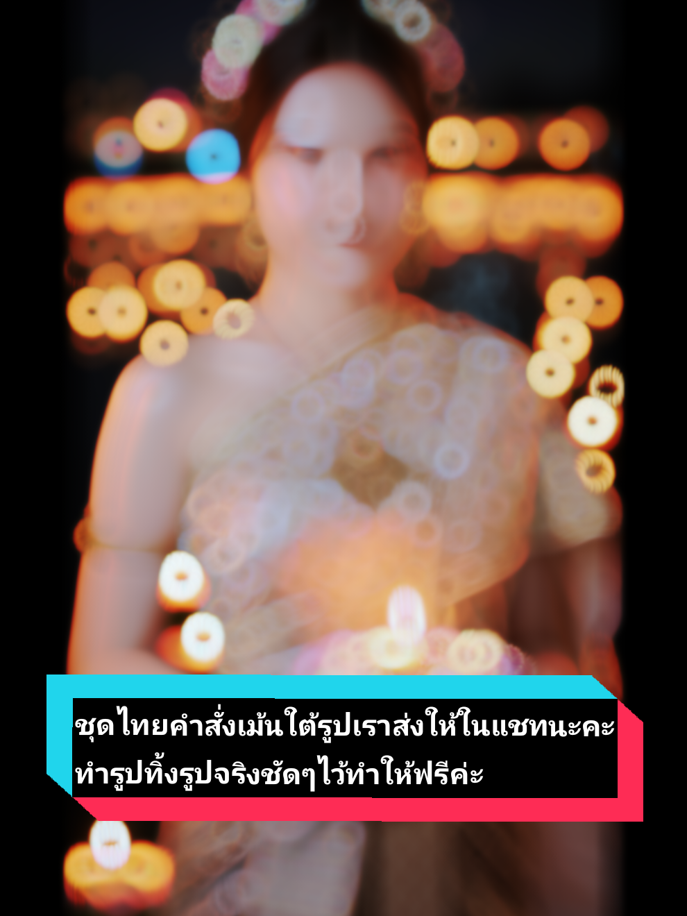 เฉพาะคำสั่งเกี่ยวกับชุดไทย พร้อมพ์ขอส่งให้ในแชทส่วนตัวนะคะ 🥰🥰 ฝากรูปทำ🫱ทิ้งรูปไว้ใต้คลิปที่ต้องการหรือส่งมาทางแชทได้เลยค่ะ ....ใกล้ลอยกระทงแล้วววว😁😁😁😁😁 #ชุดไทย #promptชุดไทย #prompt #gemini #ช่วยเปิดการมองเห็นให้หน่อยนะtiktok🤣🤣 