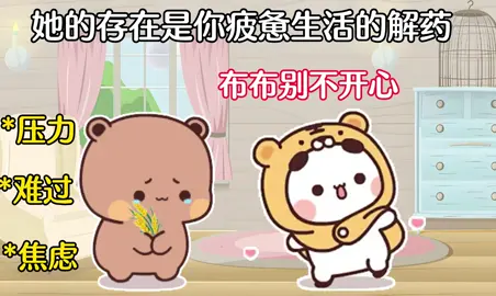 你的存在，是我黑暗生活中的一束光  #一二布布  #布布一二  #可愛到爆炸💥  #一二遇到布布很幸福❤️  #艾特你想艾特的人 