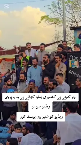 جو کہتے ہے کشمیری ہمارا کھاتے ہے وہ یہ پوری ویڈیو سن لو ##🚩✌️✊ 