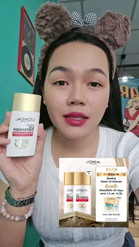 ครีมกันแดดตัวโปรด กันน้ำกันเหงื่อไม่เหนียว#กันแดด#ครีมกันแดด #lorealparis 