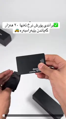 بۆداواکردن نامە بنێرن یان پەیوەندی بکەن 07717581226#هەولێر_سلێمانی_دەهۆک_ڕانیه_کەرکوک_سۆران #سوريا_تركيا_العراق_السعودية_الكويت 