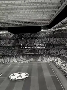 Реал Мадрид🤍🙃#realmadrid #football 