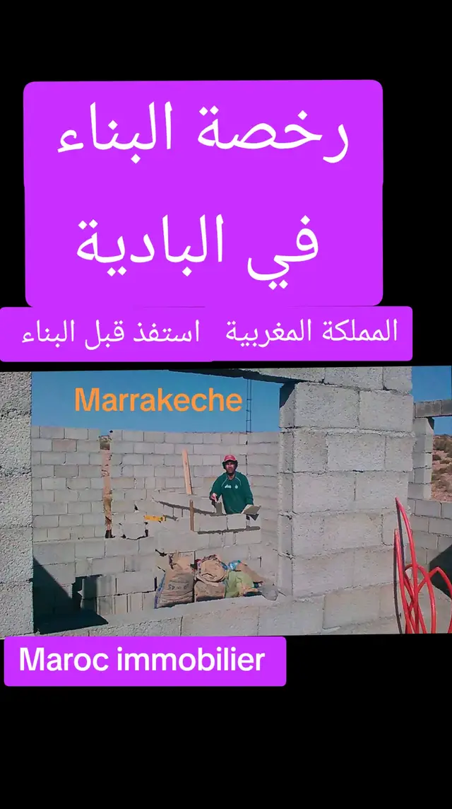 #marrakechetiktok #البناء-في-البادية#رخصة-البناء#chinatiktok #تونس🇹🇳 #casablanca🇲🇦المغرب🇲🇦 #phalestine🇵🇸sport #belgiqueselève #franceinfo🇫🇷 #francetiktok🇫🇷 #هولنداتكطوك #belgiquetiktok #الجاليةالجزايرية #francetiktok🇫🇷tiktokeurope💪black #الجالية_السوريه_في_أمريكا #الجالية_اسبانيا #tiktokarabe♥️♥️🇹🇳🇹🇳🇹🇳🇩🇿🇩🇿🇩🇿🇲🇦🇲🇦🇲🇦 #تطوان #Ouran #japontiktok #مصر_السعوديه_العراق_فلسطين #israel 