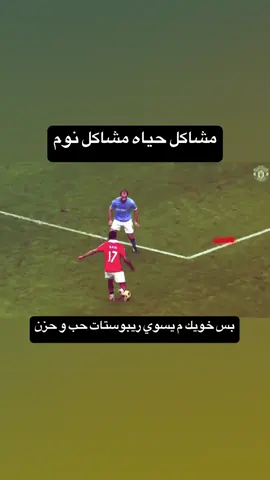 حصل #roney #manchesterunited #fyp 