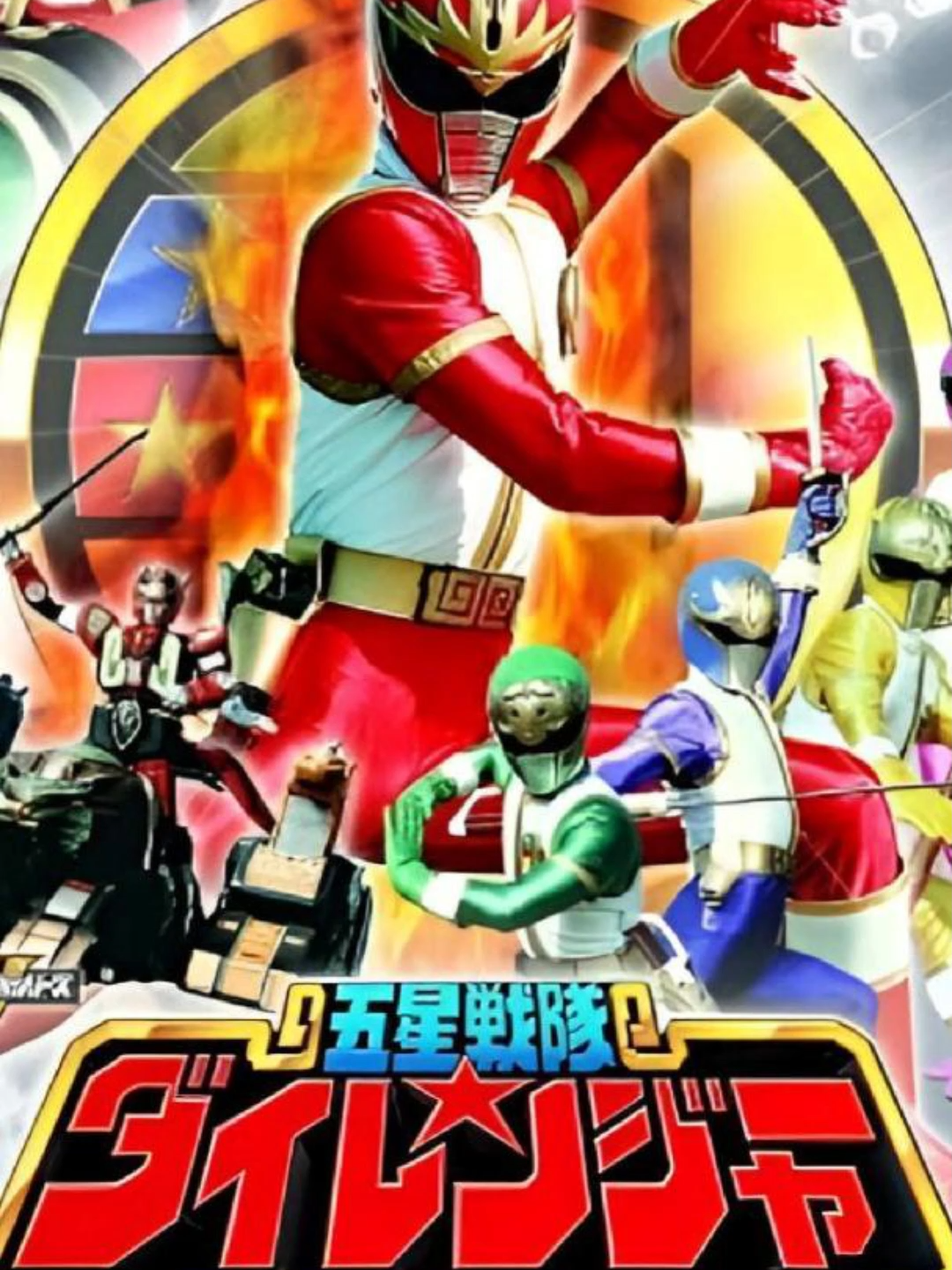 Gosei Sentai Dairanger - Opening - Sub Español #goseisentaidairanger #dairanger #tokusatsu #tokufans #tokupapus #toku #tokubros #supersentai #supersentaiedit #supersentaiseries #sentai #subespañol #opening #90s #heisei #heiseiera #heiseisentai #powerrangers