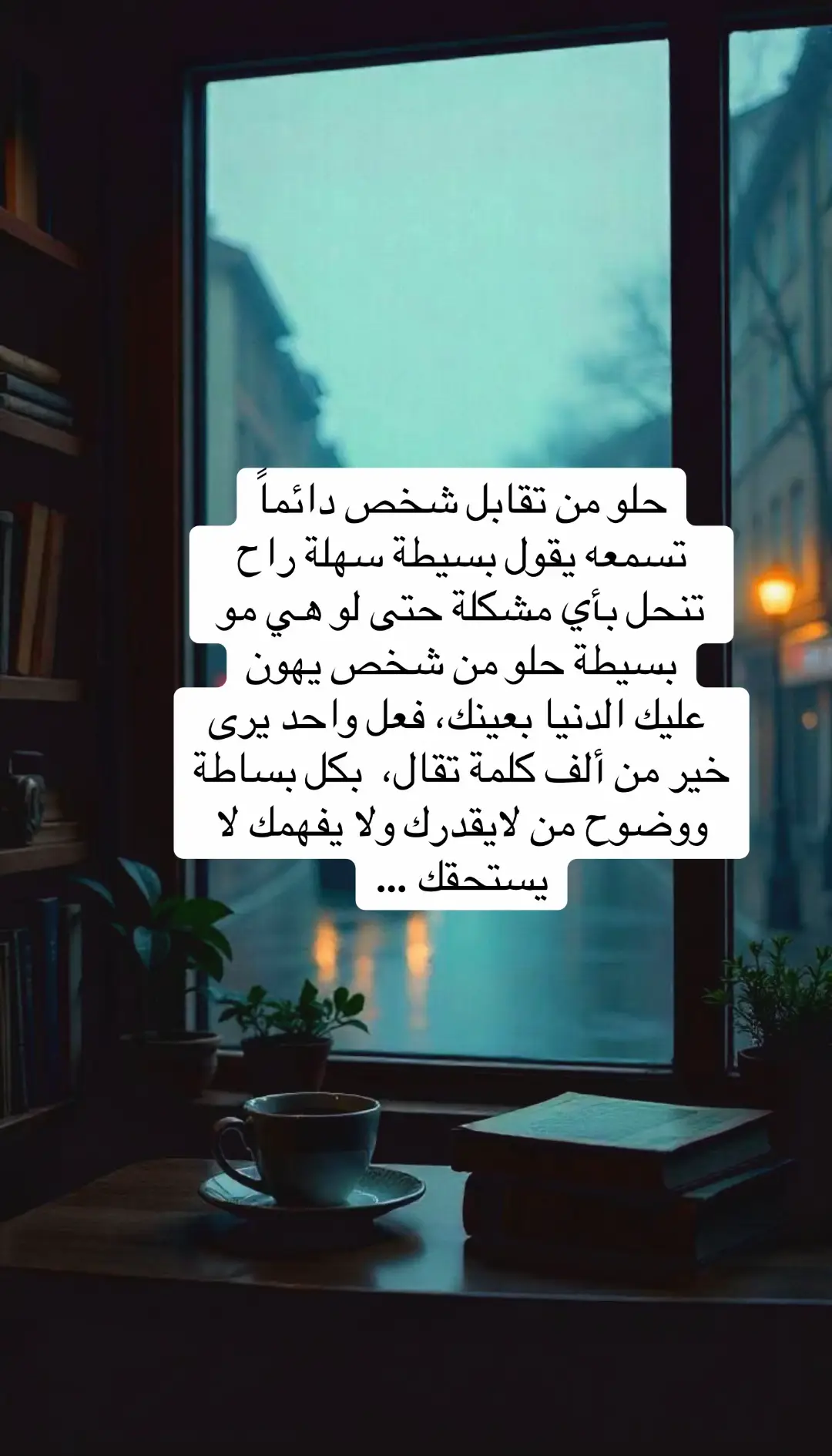 #بكل بساطة ووضوح  من لايُقدّرك ولايحترمك ولا يفهمك لا يستحقك #viral #fypy #foryou 