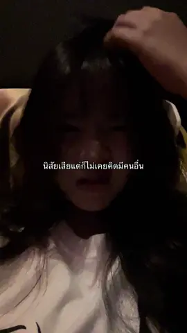 #ผู้หญิงขี้แงงที่รักเธอ