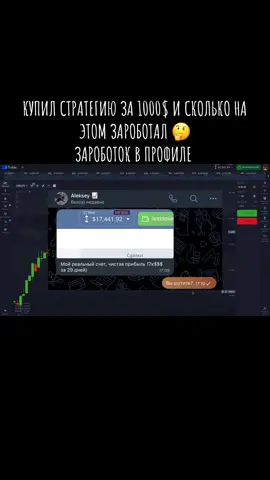 Зароботок в профиле присоединяйся к нам 💪