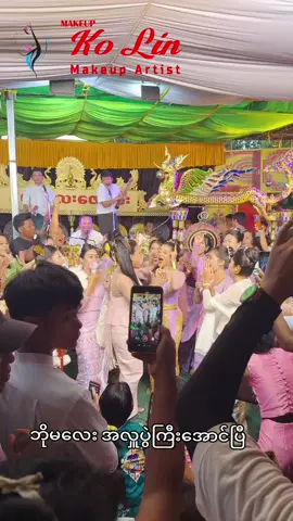 #မိတ်ကပ်ကိုလင်း #မြင်ပါများပီးချစ်ကျွမ်းဝင်အောင်လို့🤒🖤 