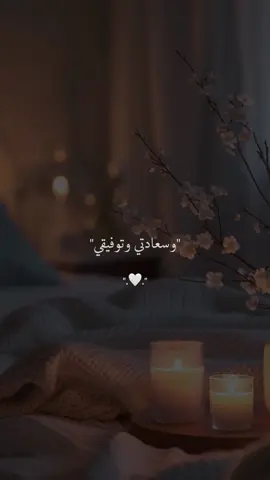 اللهم افتح بيني وبين رزقي ونصيبي وتوفيقي وسعادتي فتحاً مبياً ❤️#يارب #ادعيه #ادعيه_مستجابه