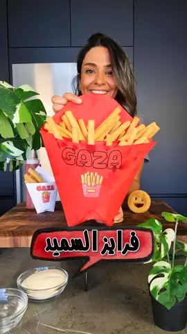 بطاطا مقلية مقرمشة بدون بطاطا 😱 🍟🥔⁣ These No Potato - Semolina French Fries are crispier than potato fries!! Potatoes aren't available, and if they're available they cost an arm & a leg in go    A-Z . A due to the man made star.v.ation ⁣ ⁣ المكونات⁣ 1 كوب ماء⁣ رشة سكر⁣ رشة ملح⁣ 1 كوب سميد ناعم أو وسط⁣ 2 م ك زيت نباتي⁣ ⁣ زيد للقلي⁣ ⁣ Ingredients⁣ 1 cup Water⁣ Pinch of Sugar⁣ Pinch of Salt⁣ 1 cup Fine or Medium Semolina⁣ 2 tbsp Veg Oil⁣ ⁣ Veg oil for frying⁣ ⁣ #semolina #fries #yallayasmin #yallanotbokh #yasminnasir #بطاطا #مقلية #فرايز #مقرمش #يلا_ياسمين #يلا_نطبخ #ياسمين_ناصر 