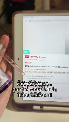 #ช่องจอจิ๊ป #ป้ายยาบิวตี้ #นีเวียลูมินัส630 