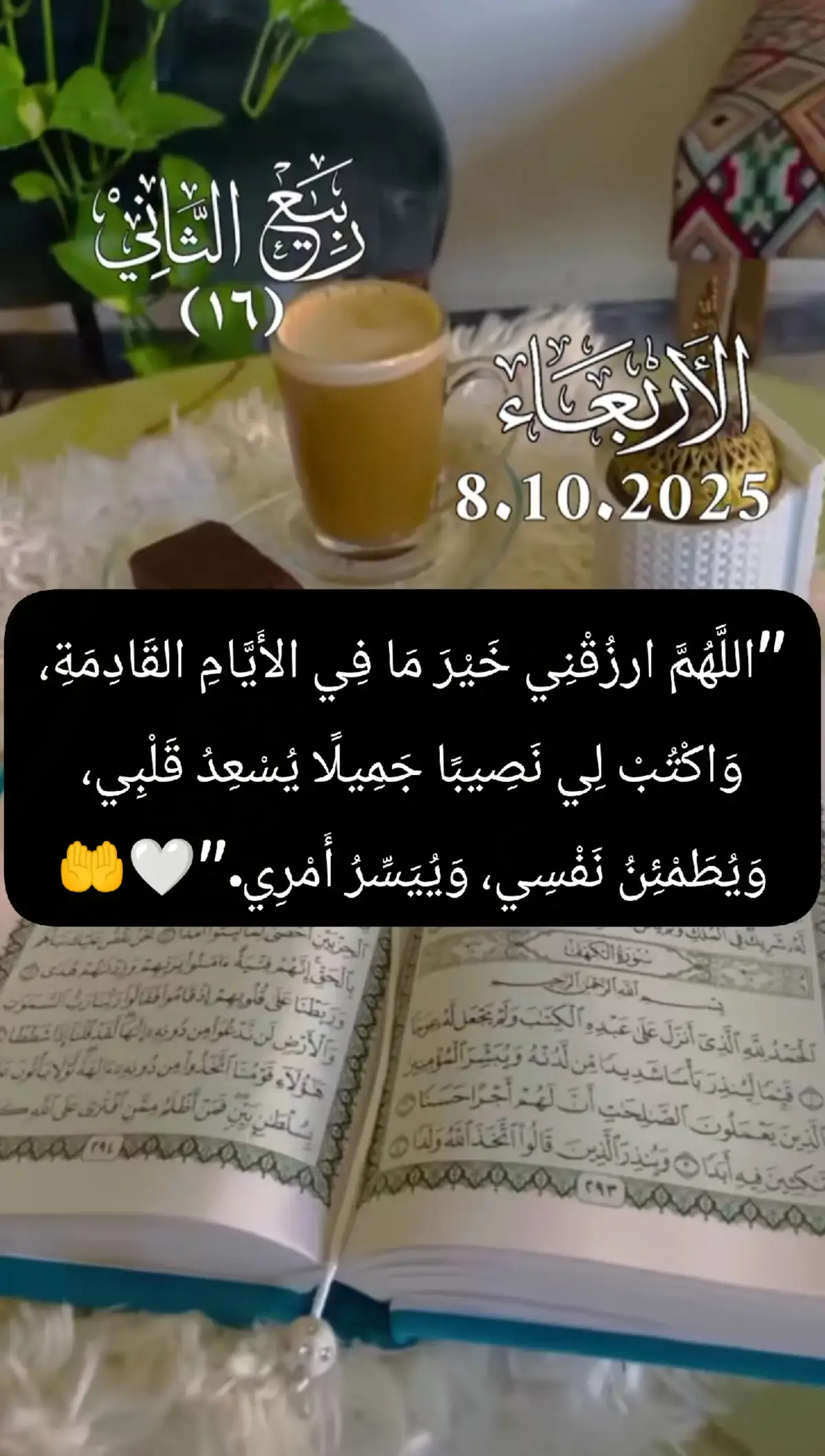 #يارب_فوضت_امري_اليك #اللهم_صلي_على_نبينا_محمد #قران #دعاء_يوم_الاربعاء #اللهم_لك_الحمد_ولك_الشكر 