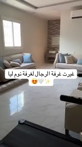 ايش رأيكم في التغيير 😍✨ اكثر غرفة تعبت فيها 😮‍💨                               #اكسبلورexplore #ترتيب_تنظيم #foryoupage #بيتي #غرفتي #قبل_بعد #قبل #بعد #غيداء_عبدالله #تنظيف #فلوقات_تيك_توك #يومياتي #fypシ゚ #ترتيب #fyppppppppppppppppppppppp #الشعب_الصيني_ماله_حل😂😂 #غرفة_النوم #ديكور 