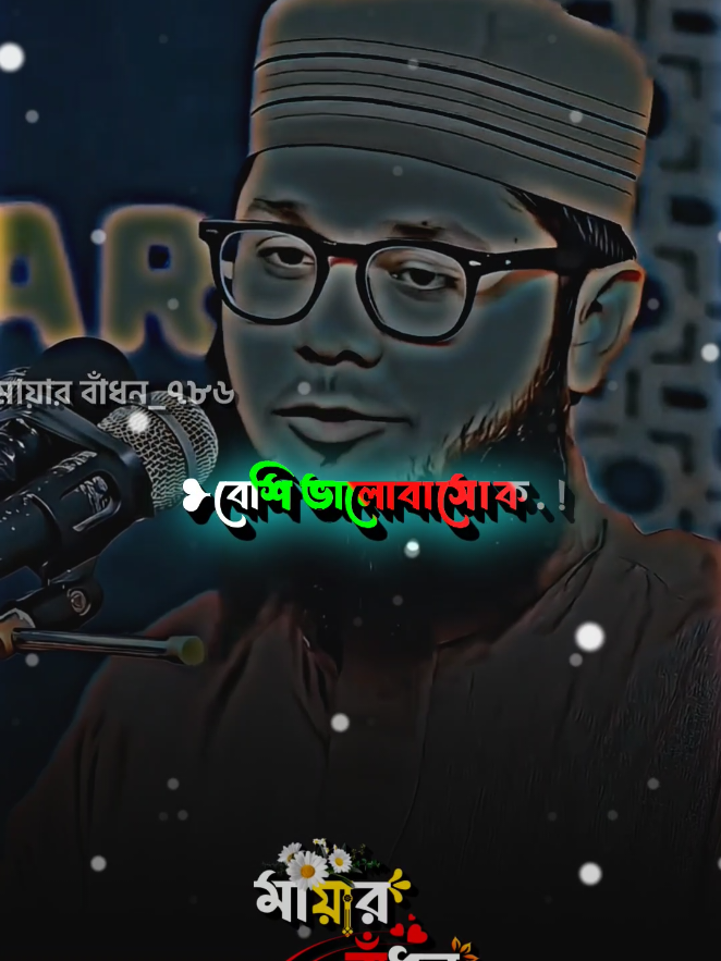 মেয়েরা একটু ভালোবাসা চায়.!😍 #furyou #furyoupage #bagladesh🇧🇩tiktok #mayar_badon_786 @For You House ⍟ @For You 