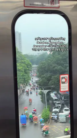 বেশিরভাগ স্মৃতিগুলো কিন্তু October, November, December এই তৈরি হয় আর তার রেশ থাকে পুরো বছর জুড়ে.!🤍🕊️#foryou #viral #foryoupage❤️❤️ #foryoupageofficiall #views 