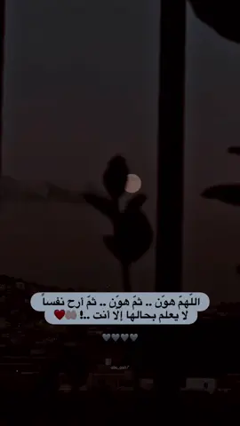 اللّهمّ هوّن .. ثمّ هوّن .. ثمّ أرح نفساً لا يعلم بحالها إلّا أنت ..! 🤲🏻♥️ #قرآن #طولكرم_فلسطين 