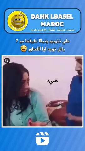 #🤣🤣😂😂😂😂  #دوبامين  #❤️  #بنات-سلا