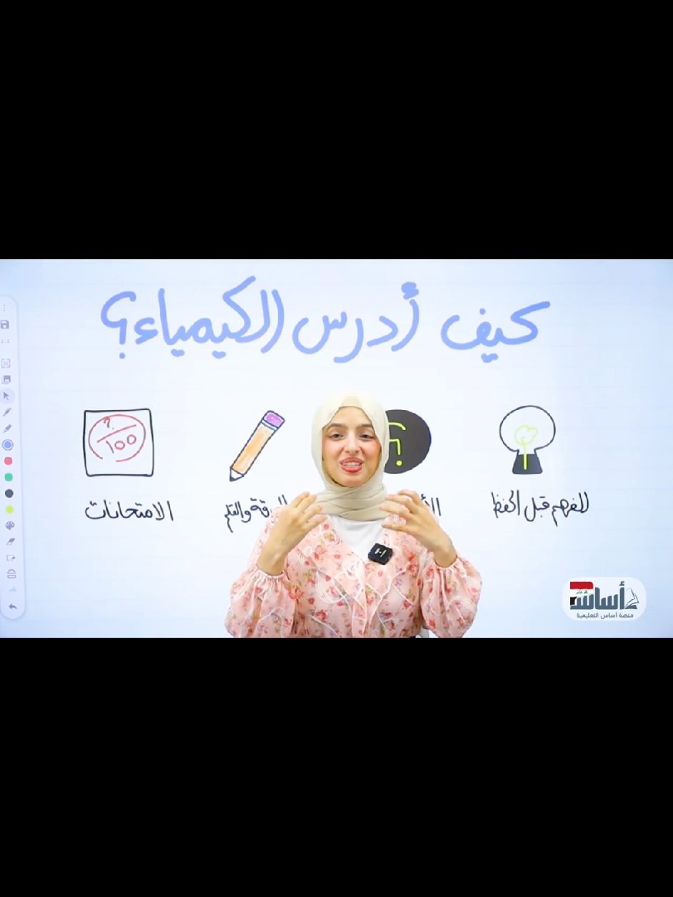 أسرار دراسة مادة الكيمياء بطريقة صحيحة للثالث متوسط مع الست نسرين البياتي #ثالث_متوسط #كيمياء_الثالث_متوسط #ثالثيون #الثالث_متوسط #دفعة_2026 
