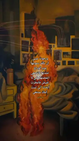 اغمضتها كي لا تفيض فأمطرت #عمار_السلامي
