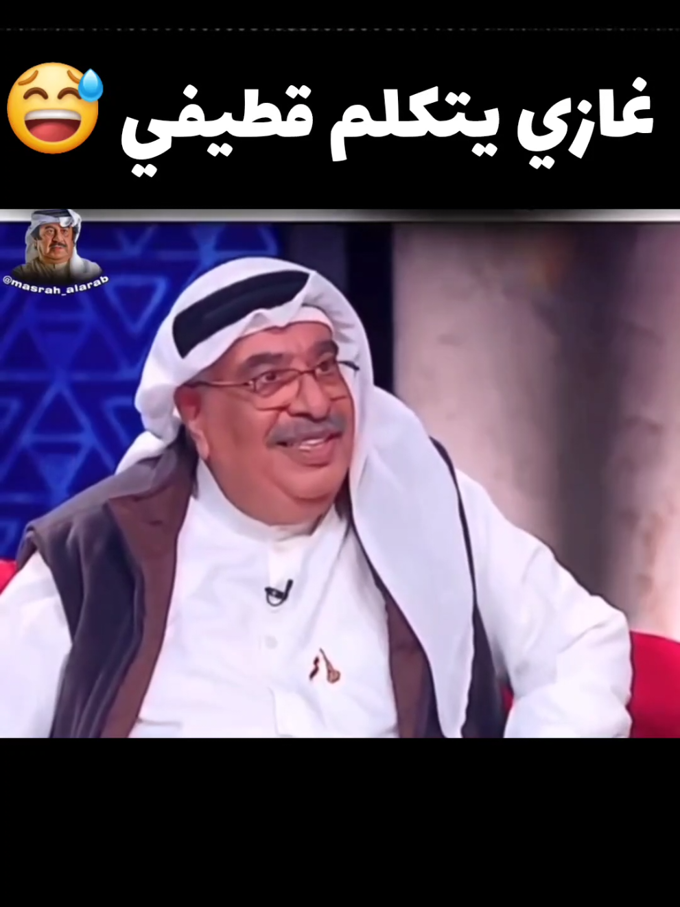 غازي يتكلم قطيفي 😂🤣😂 . . #r32 #r33 #supra #R34 #عدسة_ابونصره 