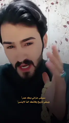 سيبقى عَزائي بك عمراً💔 #حسين_بيان_ابوصيبع #اللهم_صل_على_محمد_وآل_محمد #اكسبلورexplore #تفاعلكم #خادم_الحسين @أُم قَـسٰورة @فــاءٰ 