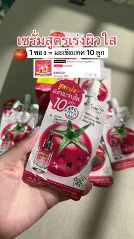 #smooto #เซรั่มมะเขือเทศหน้าใส #เซรั่มมะเขือเทศ #เซรั่มหน้าใส #เซรั่มหน้าขาว 