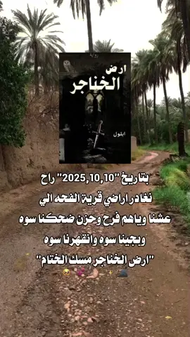 ارض الخناجر مسك الختام🤚🏻💔✨️#ارض_الخناجر #ايلول #واتباديون #النهاية #واتباديوون_للابد @الكاتبة ايلول 