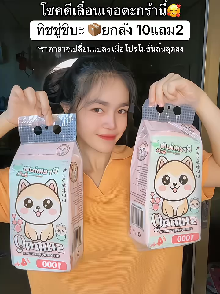#ทิชชู่ยกลัง #ทิชชู่ #ทิชชู่ชิบะ #ทิชชู่คุณภาพเกินราคาเหนียวหนานุ่ม #ทิชชู่เช็ดหน้า