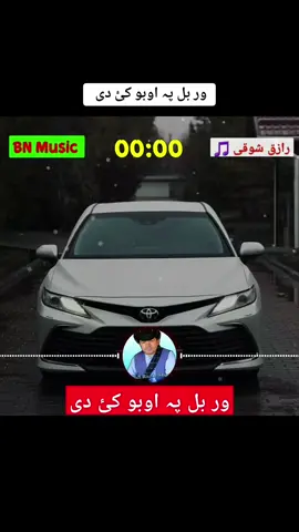 gull Janan | RAZIQ SHOQI PASHTO FULL SONG🎵 #foryou #foryoupage ❤️❤️ #plizviral #100k #viralvideo #500k #grow accounts @🎶🥀IK MUSIC 🎵🥀🎼 #plizunfreezemyaccount😢😢🙏🥀 @꧁༒☬sk-khilji☬༒꧂ @B-K ...Music 🎵 @♛彡 لیونیی شهزاده 彡♛ @روغ لیونیی 