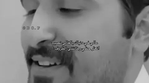 مالي في دنياك يالغالي نصيب . .  #viralvideo #ksa🇸🇦tiktokers #foryoupage #الشعب_الصيني_ماله_حل😂😂 #trending 