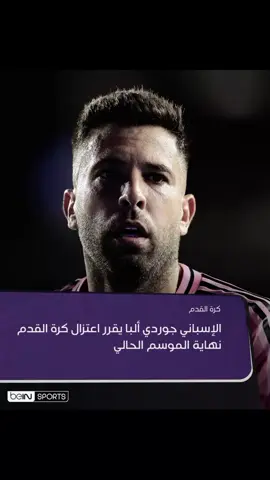 رسميا جوردي البا اعلن اعتزاله 💔 #jordialba #barcelona #end #editfootball #sad 
