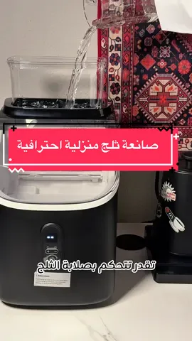 المكينة ماتتفوت ماشاء الله مميزاتها كثيرة وباقي نجربها ونشوف   #your_coffee #اكسبلور #صانعة_ثلج #مراجعة #تقييم 