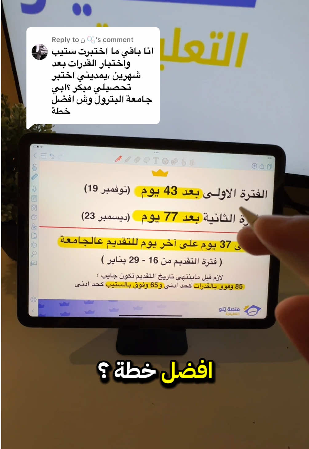 Replying to @ن 🫧  .. #تحصيلي_يلو #يلو_تحصيلي #التحصيلي  #قياس #التحصيلي_المبكر 