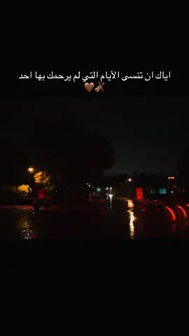 اياك ان تنسى الأيام التي لم يرحمك بها احد  🤎🎻#عبارات #تصميم_فيديوهات🎶🎤🎬 #مصمم_فيديوهات🎬🎵 #عباراتكم_الفخمه📿📌 #اكسبلور 